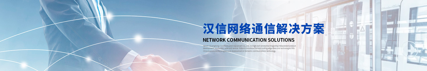 風(fēng)電場(chǎng)視頻監(jiān)控系統(tǒng)解決方案-漢信工業(yè)級(jí)交換機(jī)|工業(yè)級(jí)光纖收發(fā)器|漢信通信設(shè)備股份有限公司